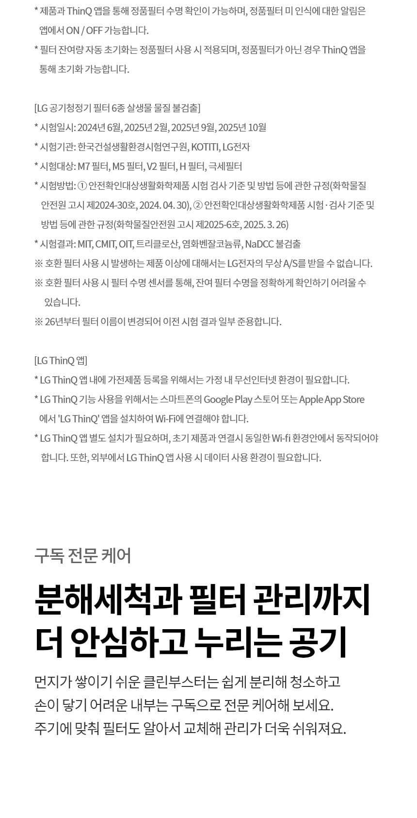 LG 퓨리케어 AI 오브제컬렉션 360˚ 공기청정기 M5 + 무빙휠 세트 109㎡ 상세