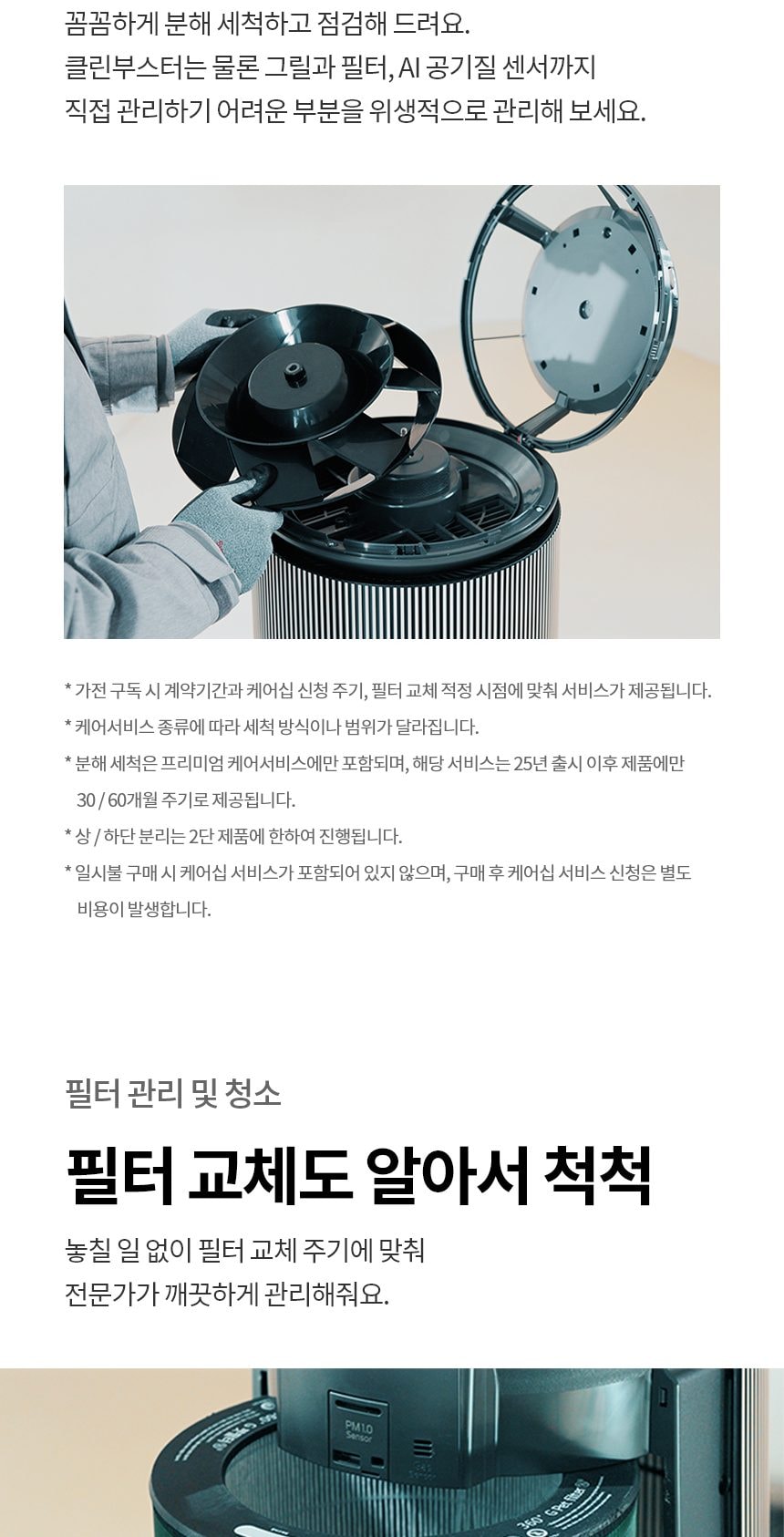 LG 퓨리케어 AI 오브제컬렉션 360˚ 공기청정기 M5 + 무빙휠 세트 109㎡ 상세