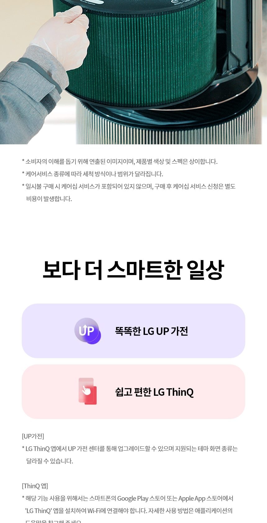 LG 퓨리케어 AI 오브제컬렉션 360˚ 공기청정기 M5 + 무빙휠 세트 109㎡ 상세