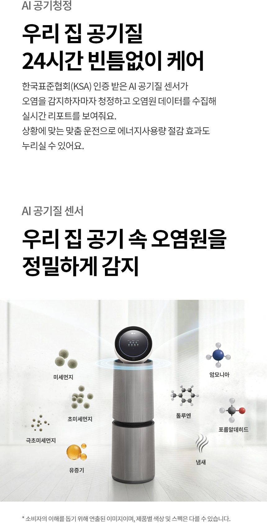 LG 퓨리케어 AI 오브제컬렉션 360˚ 공기청정기 M5 + 무빙휠 세트 109㎡ 상세