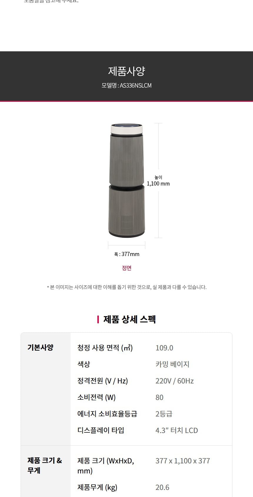 LG 퓨리케어 AI 오브제컬렉션 360˚ 공기청정기 M5 + 무빙휠 세트 109㎡ 상세