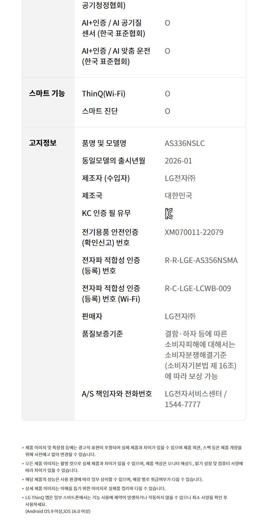 LG 퓨리케어 AI 오브제컬렉션 360˚ 공기청정기 M5 + 무빙휠 세트 109㎡ 상세