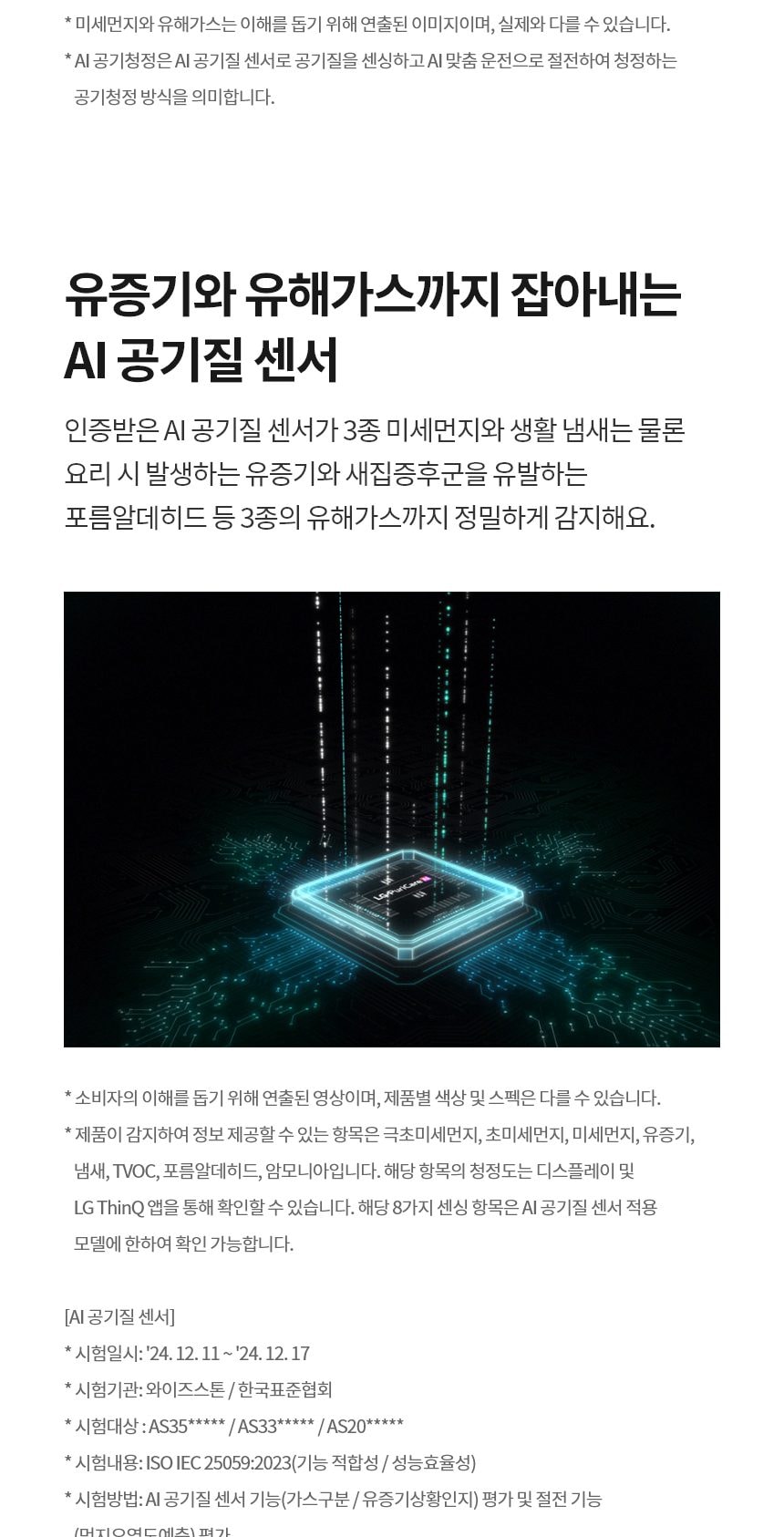 LG 퓨리케어 AI 오브제컬렉션 360˚ 공기청정기 M5 + 무빙휠 세트 109㎡ 상세