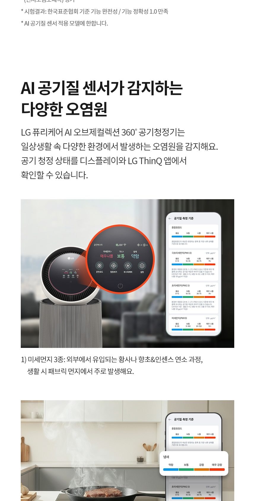 LG 퓨리케어 AI 오브제컬렉션 360˚ 공기청정기 M5 + 무빙휠 세트 109㎡ 상세