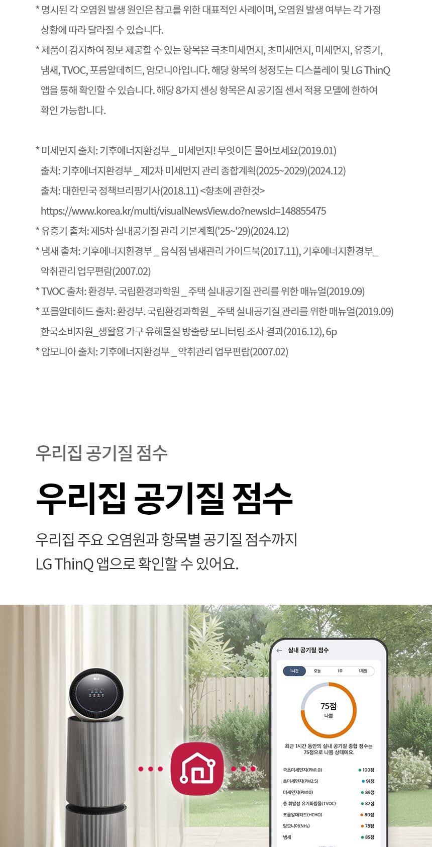 LG 퓨리케어 AI 오브제컬렉션 360˚ 공기청정기 M5 + 무빙휠 세트 109㎡ 상세