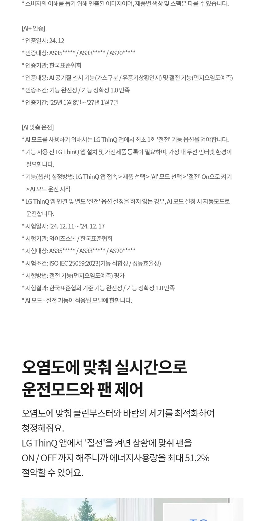 LG 퓨리케어 AI 오브제컬렉션 360˚ 공기청정기 M5 + 무빙휠 세트 109㎡ 상세