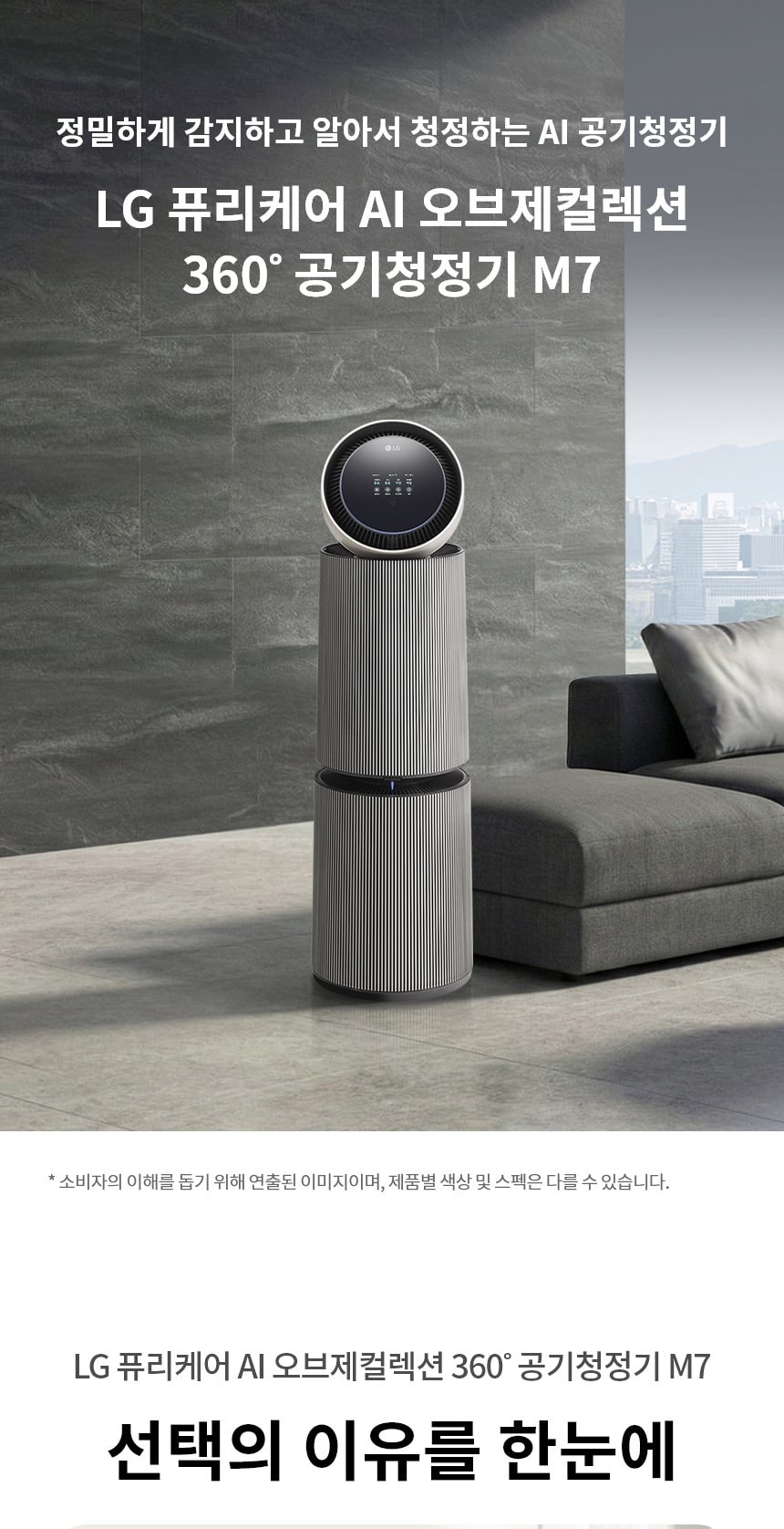 LG 퓨리케어 AI 오브제컬렉션 360˚ 공기청정기 M7 + 무빙휠 세트 (114.0㎡) (분해세척,프리미엄) 상세
