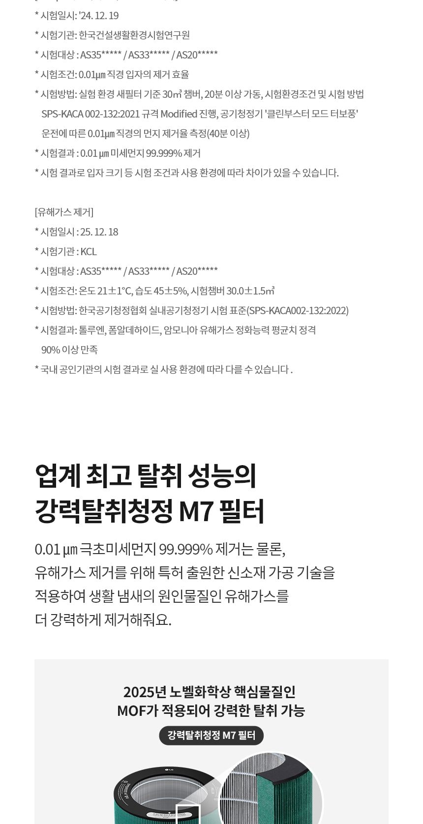 LG 퓨리케어 AI 오브제컬렉션 360˚ 공기청정기 M7 + 무빙휠 세트 (114.0㎡) (분해세척,프리미엄) 상세