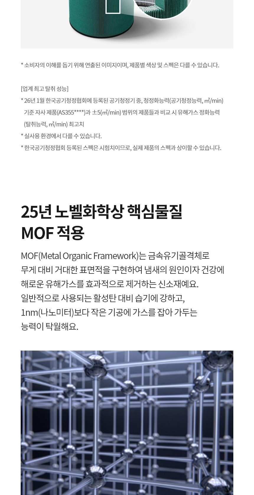 LG 퓨리케어 AI 오브제컬렉션 360˚ 공기청정기 M7 + 무빙휠 세트 (114.0㎡) (분해세척,프리미엄) 상세