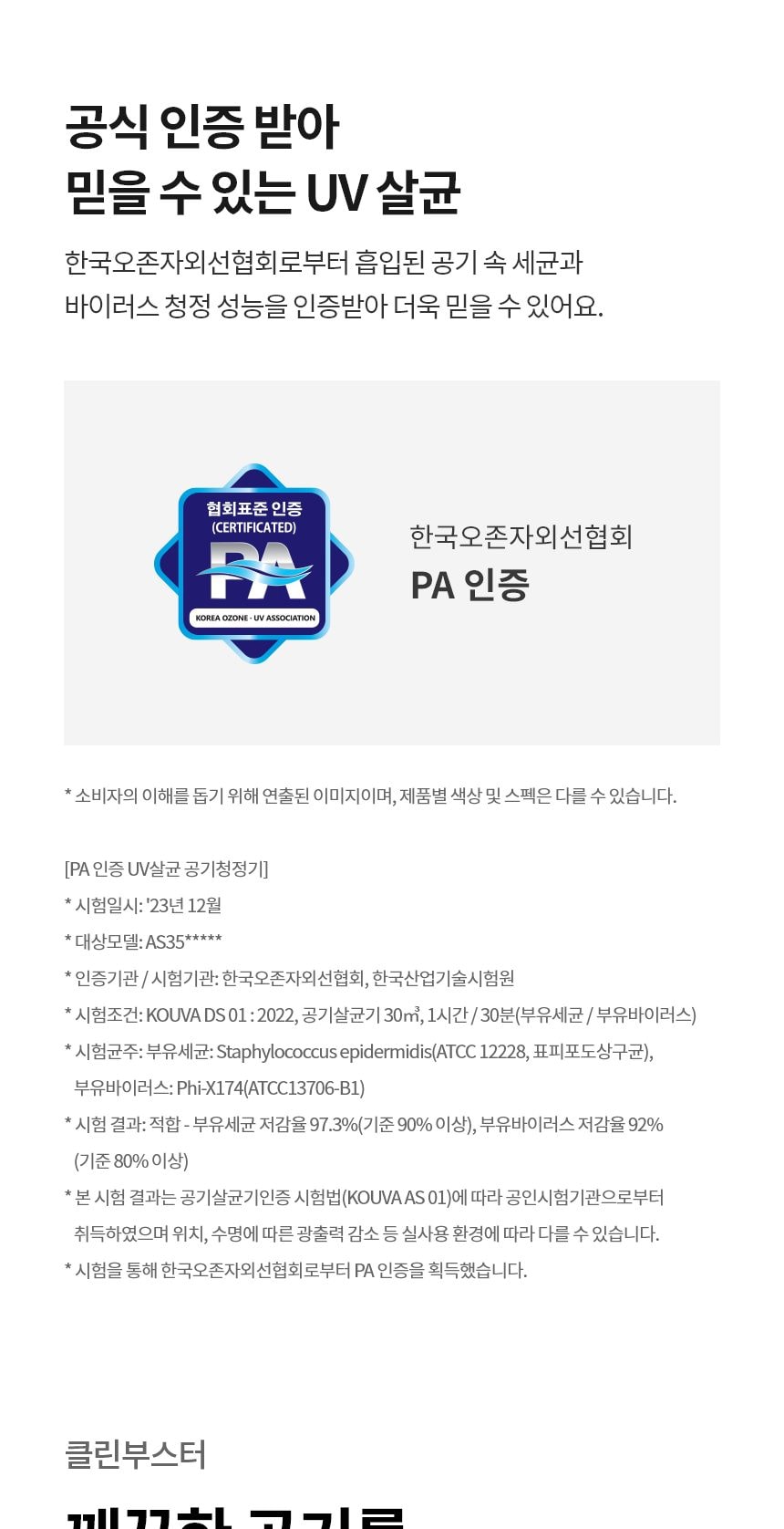 LG 퓨리케어 AI 오브제컬렉션 360˚ 공기청정기 M7 + 무빙휠 세트 (114.0㎡) (분해세척,프리미엄) 상세