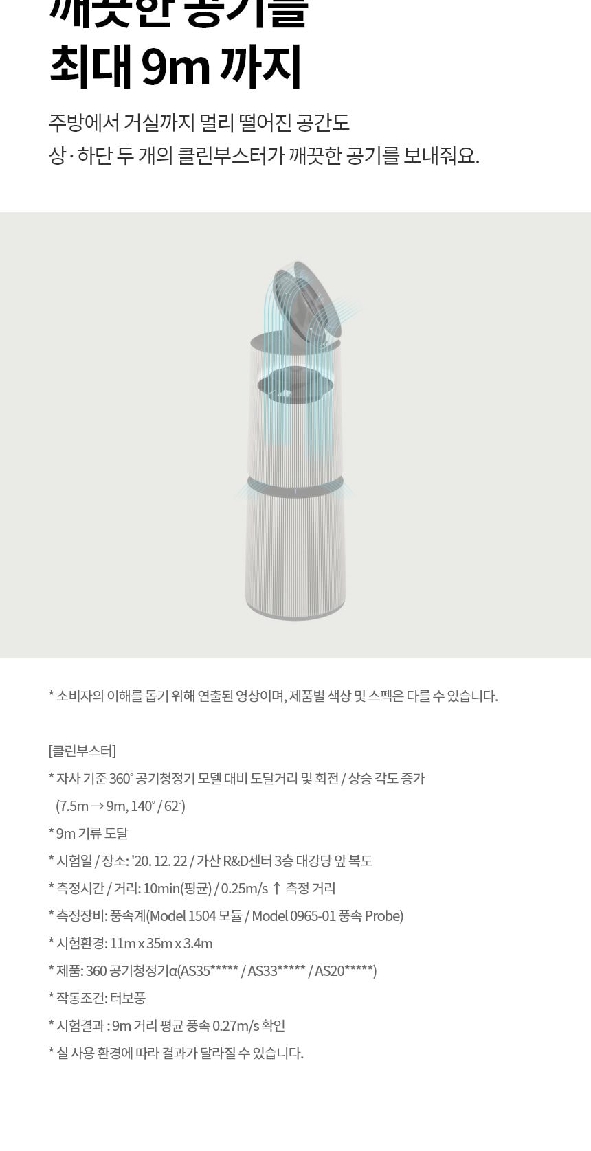 LG 퓨리케어 AI 오브제컬렉션 360˚ 공기청정기 M7 + 무빙휠 세트 (114.0㎡) (분해세척,프리미엄) 상세