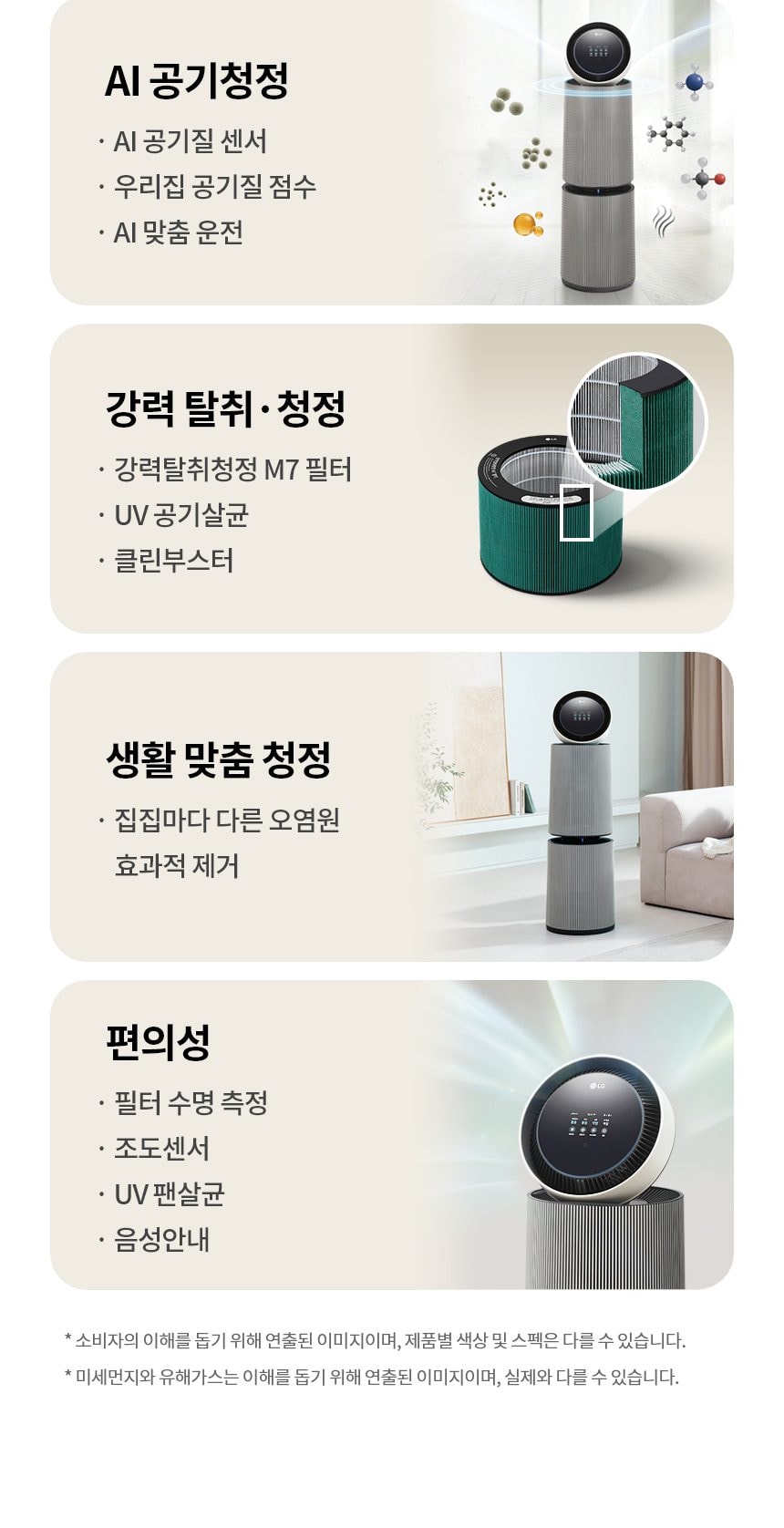 LG 퓨리케어 AI 오브제컬렉션 360˚ 공기청정기 M7 + 무빙휠 세트 (114.0㎡) (분해세척,프리미엄) 상세