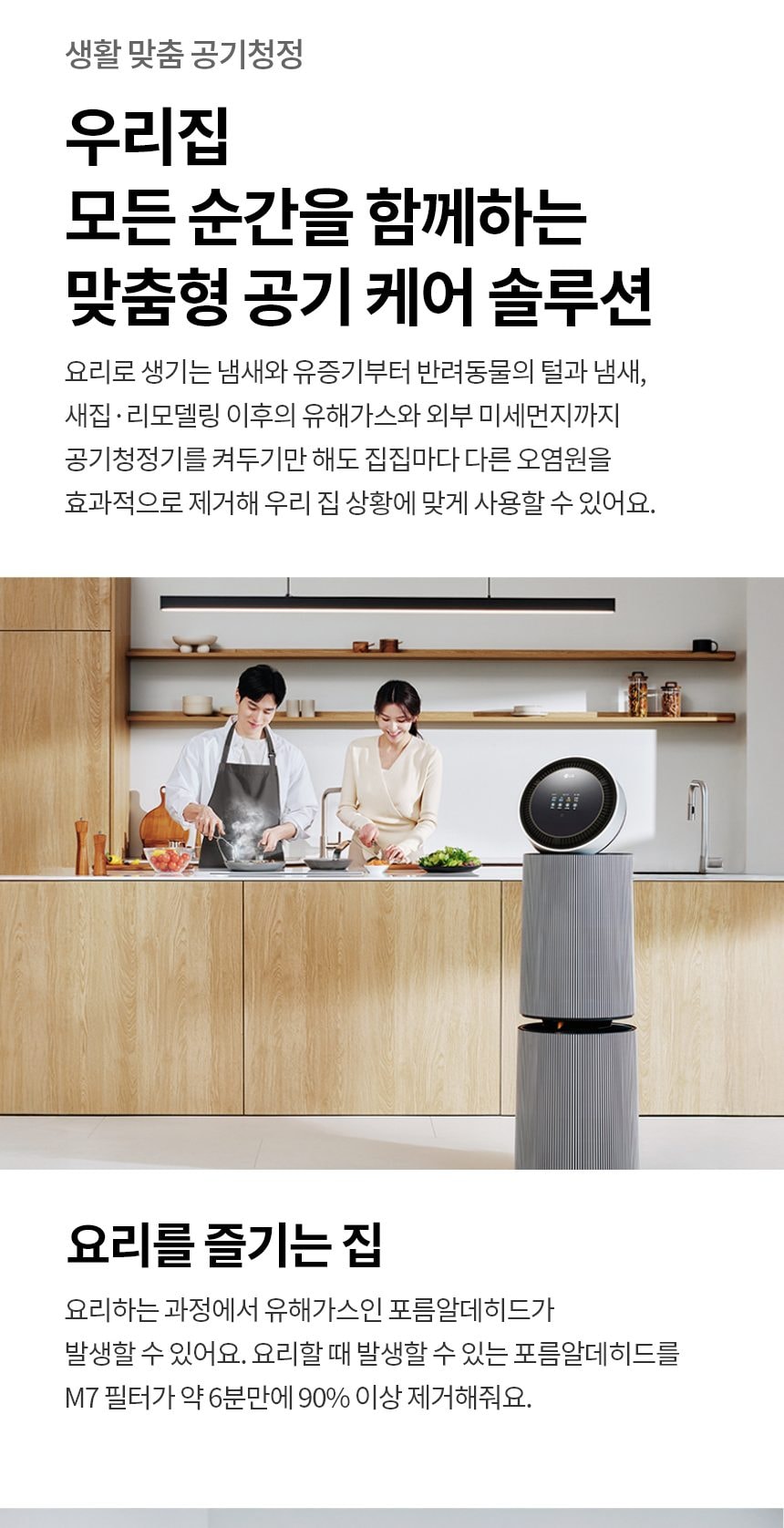 LG 퓨리케어 AI 오브제컬렉션 360˚ 공기청정기 M7 + 무빙휠 세트 (114.0㎡) (분해세척,프리미엄) 상세
