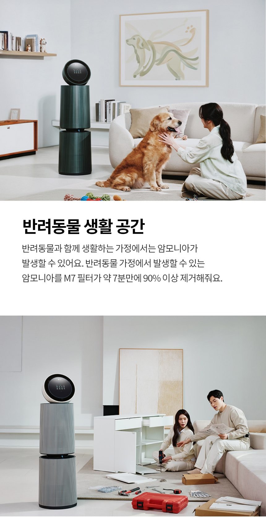 LG 퓨리케어 AI 오브제컬렉션 360˚ 공기청정기 M7 + 무빙휠 세트 (114.0㎡) (분해세척,프리미엄) 상세