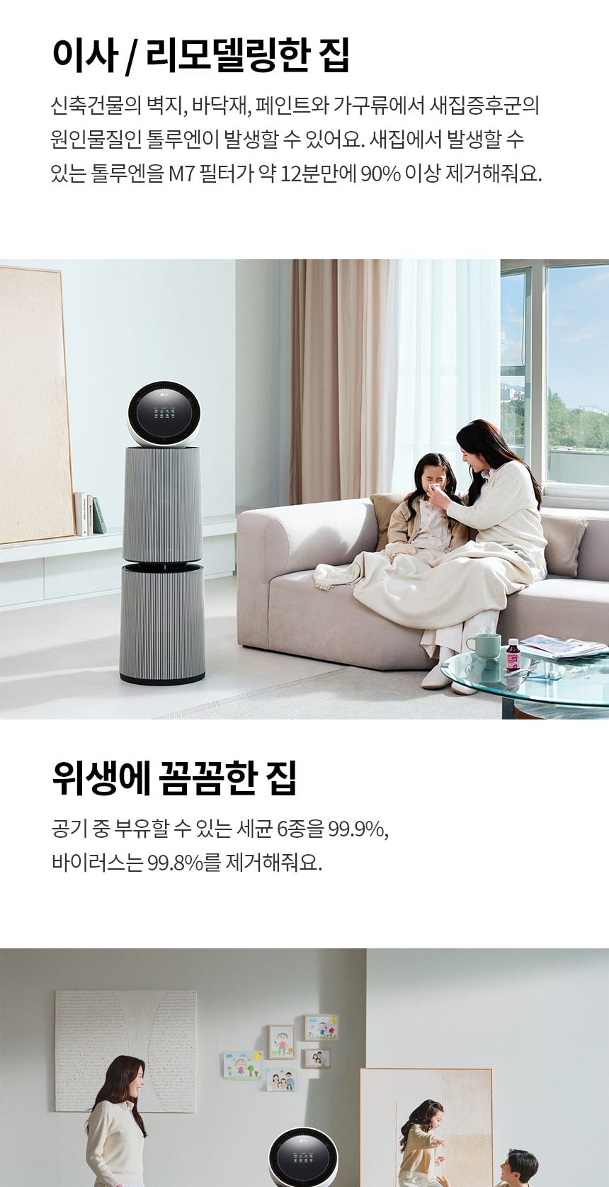 LG 퓨리케어 AI 오브제컬렉션 360˚ 공기청정기 M7 + 무빙휠 세트 (114.0㎡) (분해세척,프리미엄) 상세