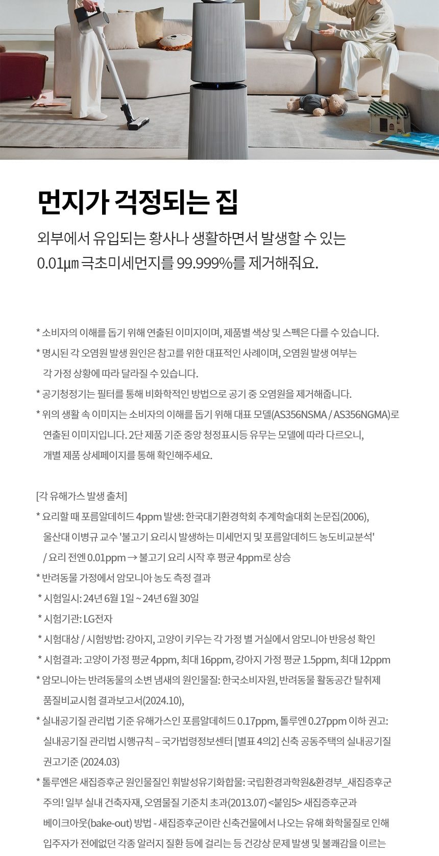 LG 퓨리케어 AI 오브제컬렉션 360˚ 공기청정기 M7 + 무빙휠 세트 (114.0㎡) (분해세척,프리미엄) 상세