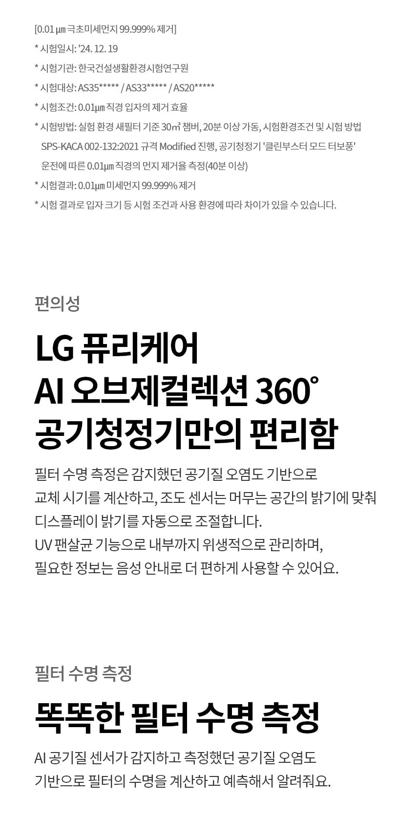 LG 퓨리케어 AI 오브제컬렉션 360˚ 공기청정기 M7 + 무빙휠 세트 (114.0㎡) (분해세척,프리미엄) 상세