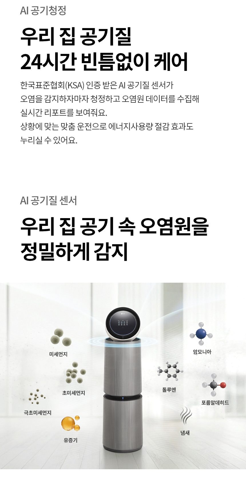 LG 퓨리케어 AI 오브제컬렉션 360˚ 공기청정기 M7 + 무빙휠 세트 (114.0㎡) (분해세척,프리미엄) 상세