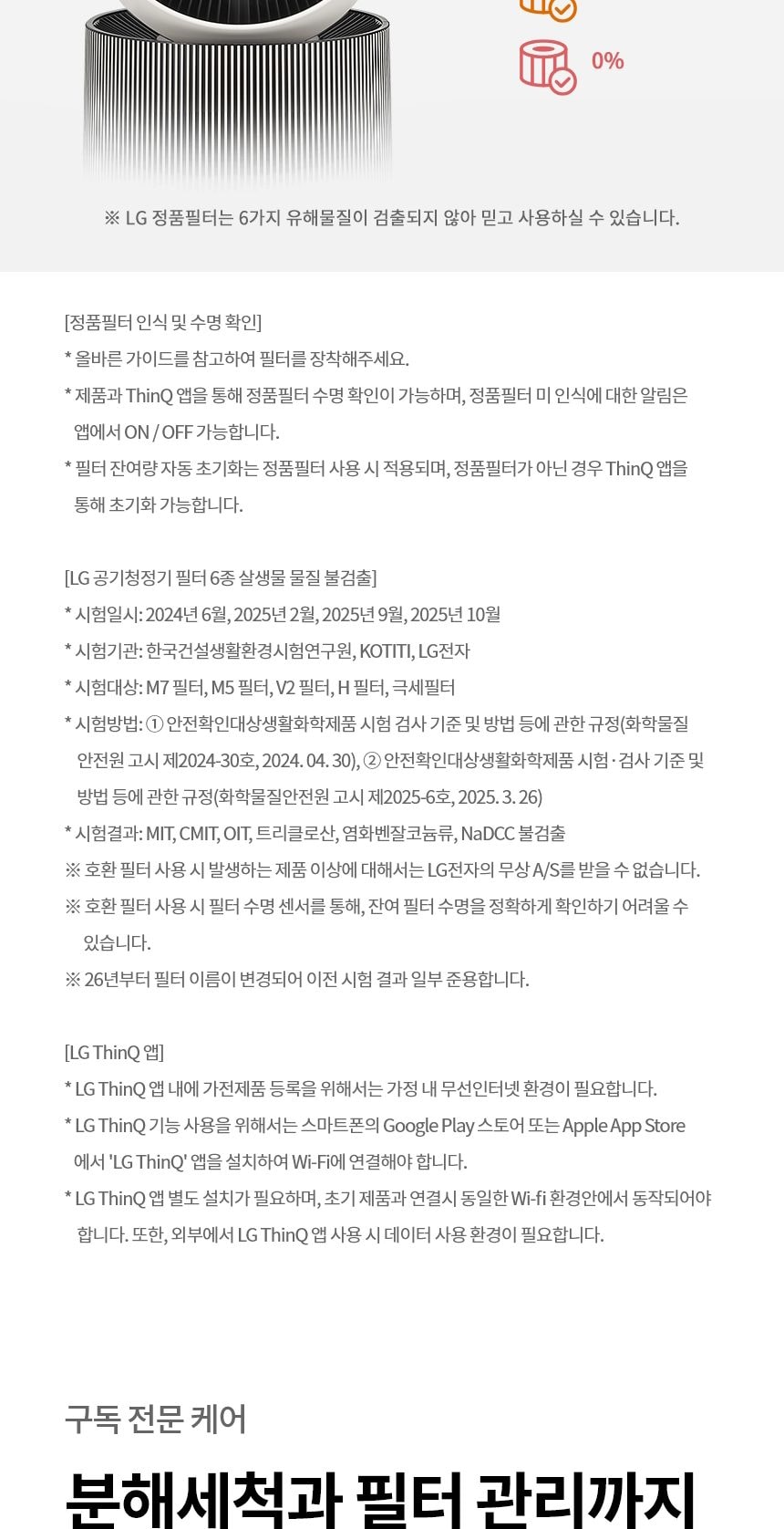 LG 퓨리케어 AI 오브제컬렉션 360˚ 공기청정기 M7 + 무빙휠 세트 (114.0㎡) (분해세척,프리미엄) 상세
