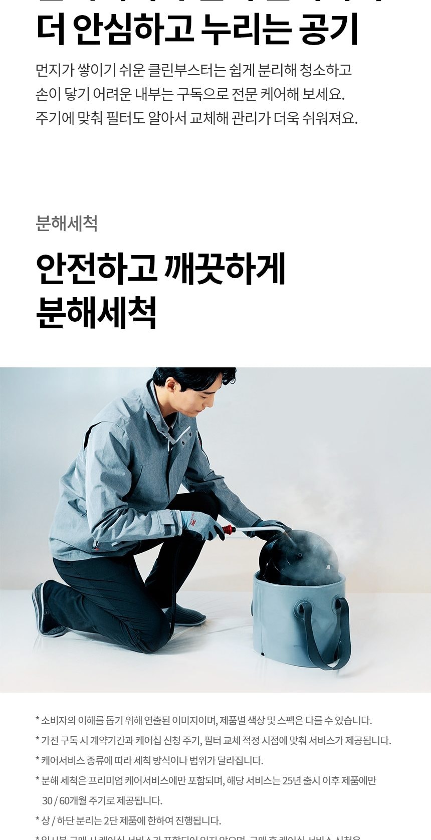 LG 퓨리케어 AI 오브제컬렉션 360˚ 공기청정기 M7 + 무빙휠 세트 (114.0㎡) (분해세척,프리미엄) 상세