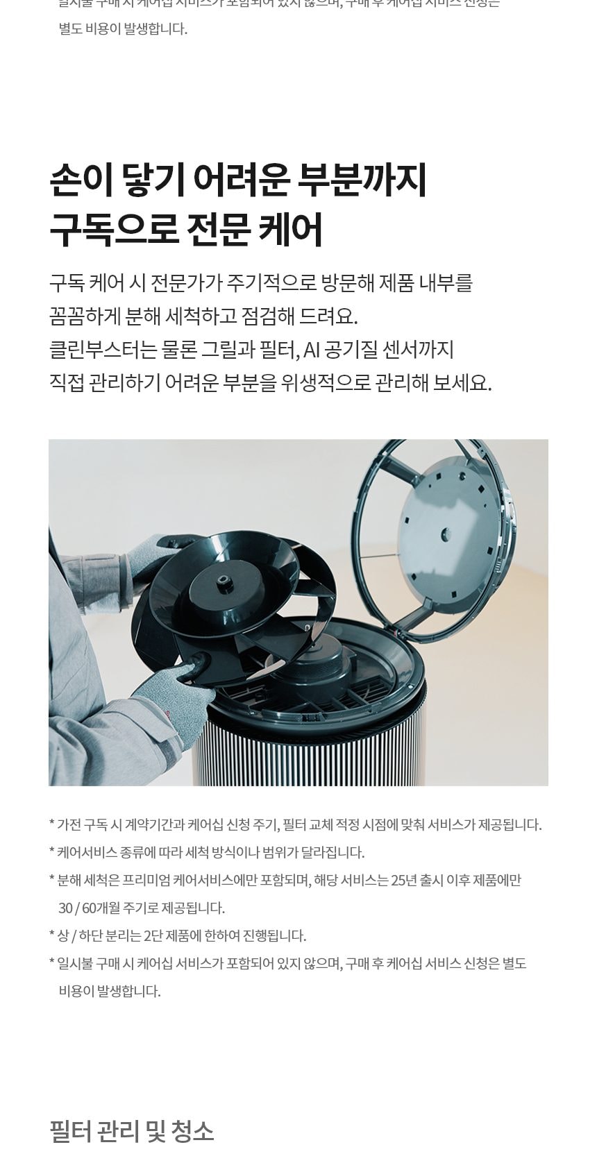 LG 퓨리케어 AI 오브제컬렉션 360˚ 공기청정기 M7 + 무빙휠 세트 (114.0㎡) (분해세척,프리미엄) 상세