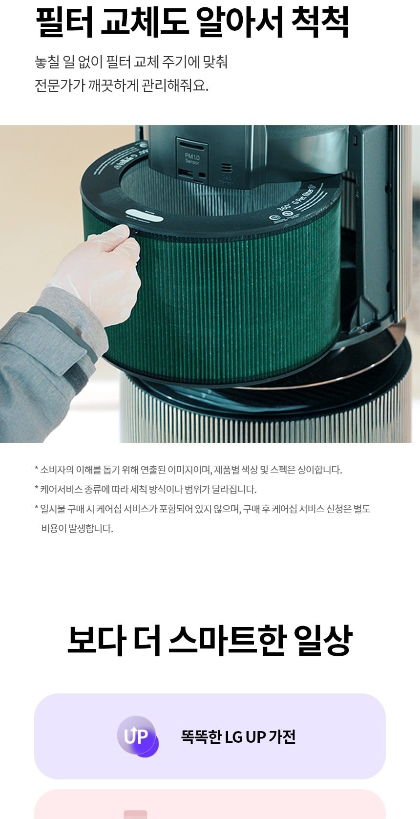 LG 퓨리케어 AI 오브제컬렉션 360˚ 공기청정기 M7 + 무빙휠 세트 (114.0㎡) (분해세척,프리미엄) 상세