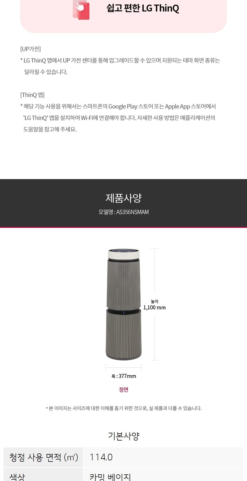 LG 퓨리케어 AI 오브제컬렉션 360˚ 공기청정기 M7 + 무빙휠 세트 (114.0㎡) (분해세척,프리미엄) 상세