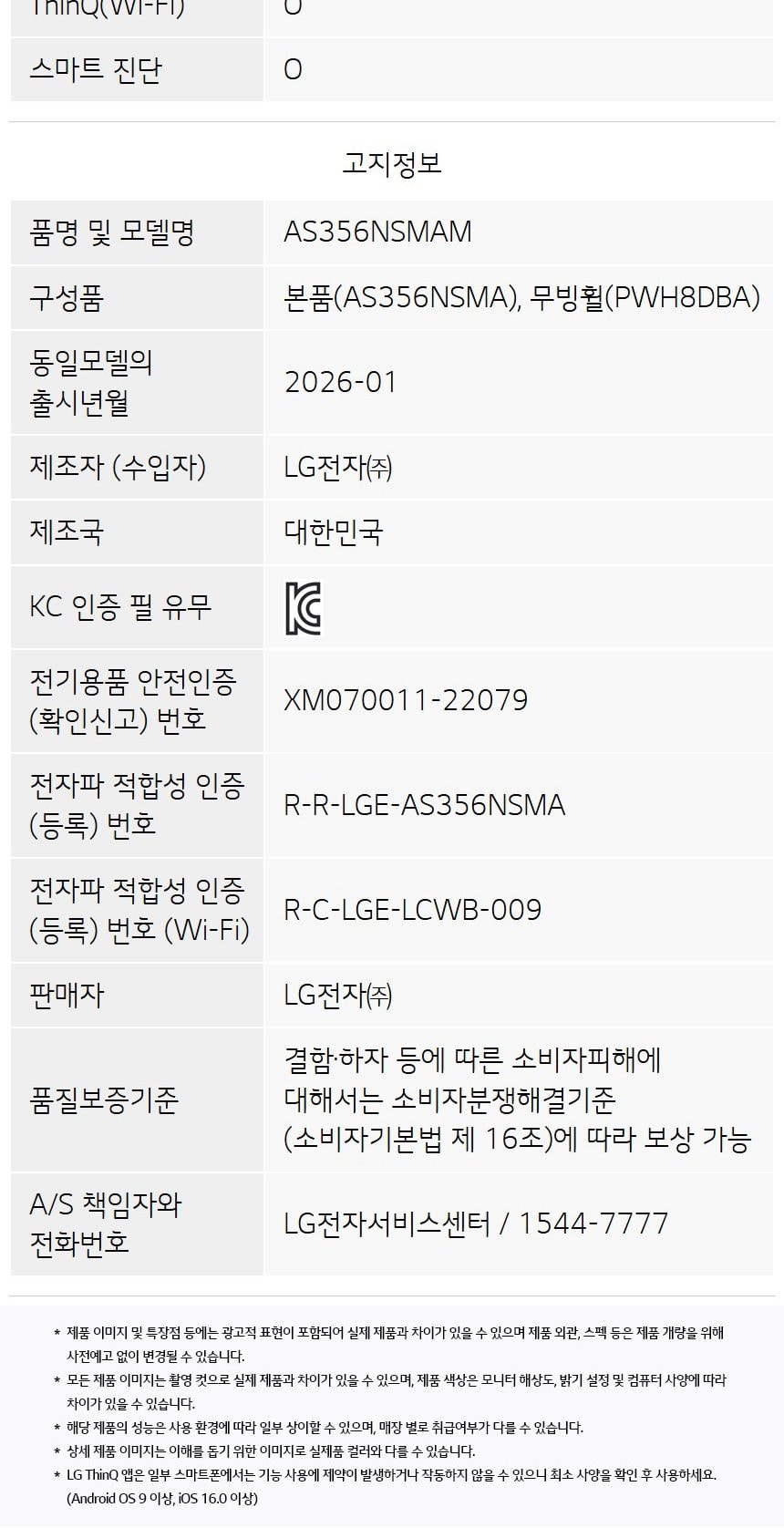 LG 퓨리케어 AI 오브제컬렉션 360˚ 공기청정기 M7 + 무빙휠 세트 (114.0㎡) (분해세척,프리미엄) 상세