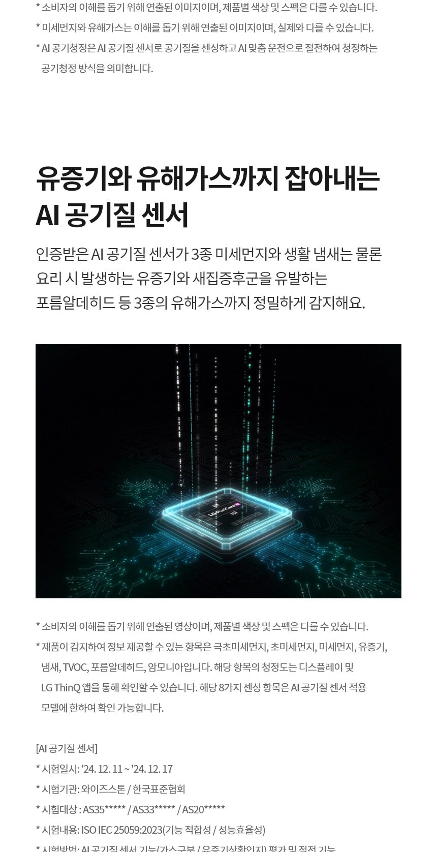 LG 퓨리케어 AI 오브제컬렉션 360˚ 공기청정기 M7 + 무빙휠 세트 (114.0㎡) (분해세척,프리미엄) 상세