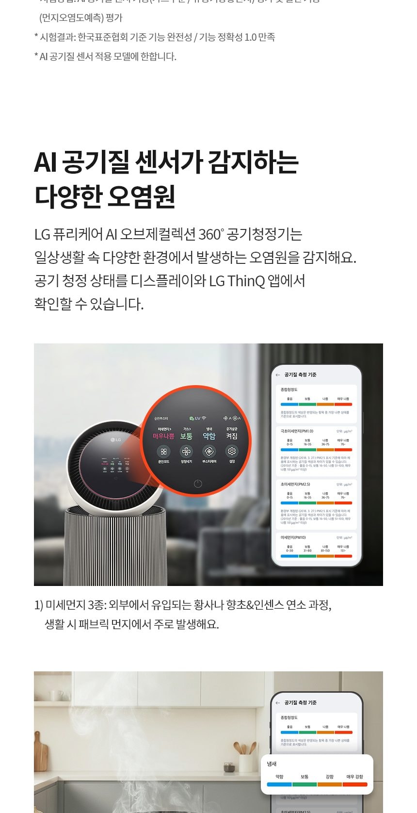 LG 퓨리케어 AI 오브제컬렉션 360˚ 공기청정기 M7 + 무빙휠 세트 (114.0㎡) (분해세척,프리미엄) 상세