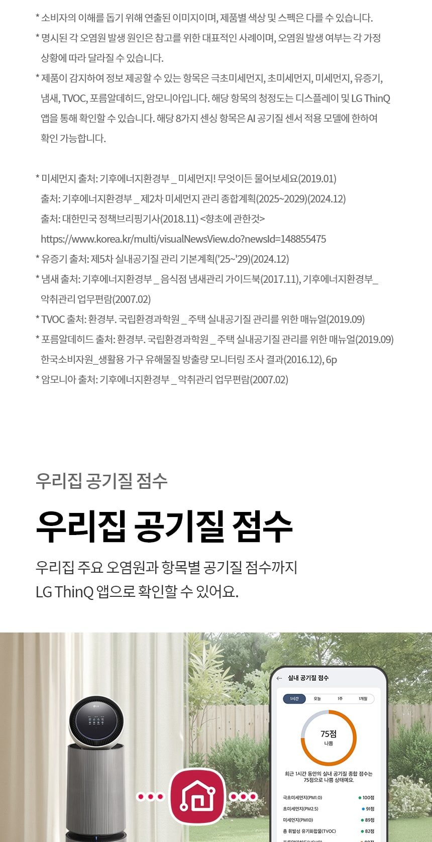 LG 퓨리케어 AI 오브제컬렉션 360˚ 공기청정기 M7 + 무빙휠 세트 (114.0㎡) (분해세척,프리미엄) 상세