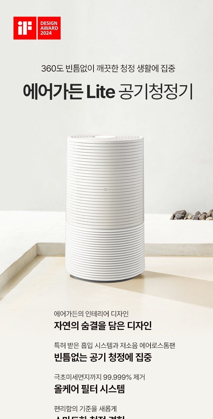 웰스 에어가든 Lite 공기청정기 79㎡(24평) 상세