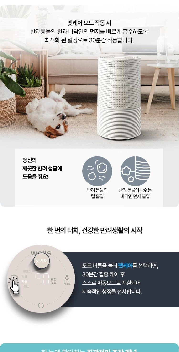 웰스 에어가든 Lite 공기청정기 79㎡(24평) 상세