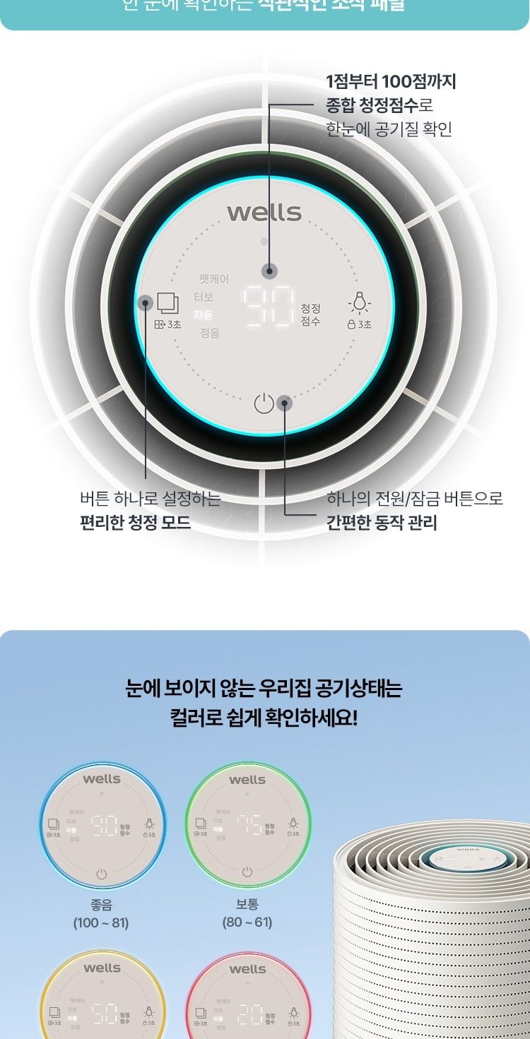 웰스 에어가든 Lite 공기청정기 79㎡(24평) 상세