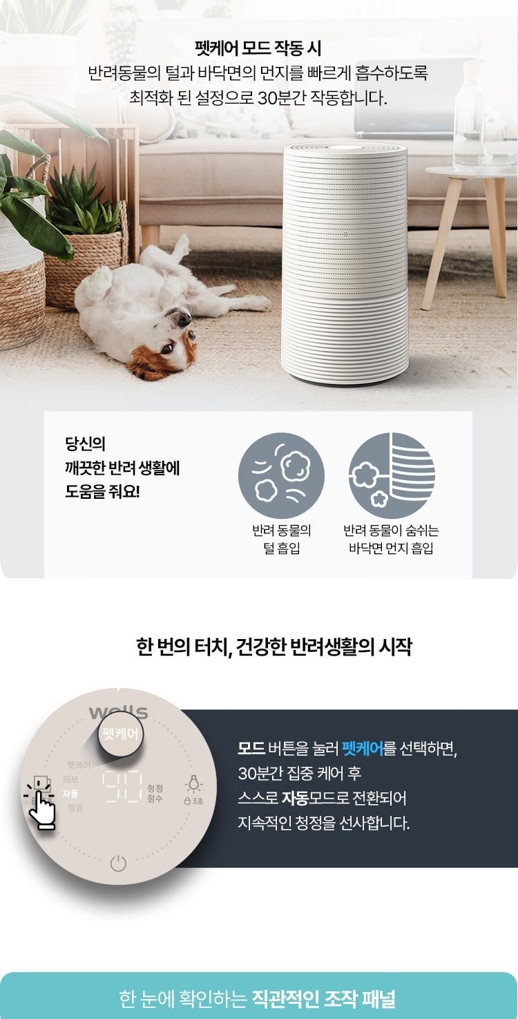 웰스 에어가든 Lite 공기청정기 85㎡(26평) 상세