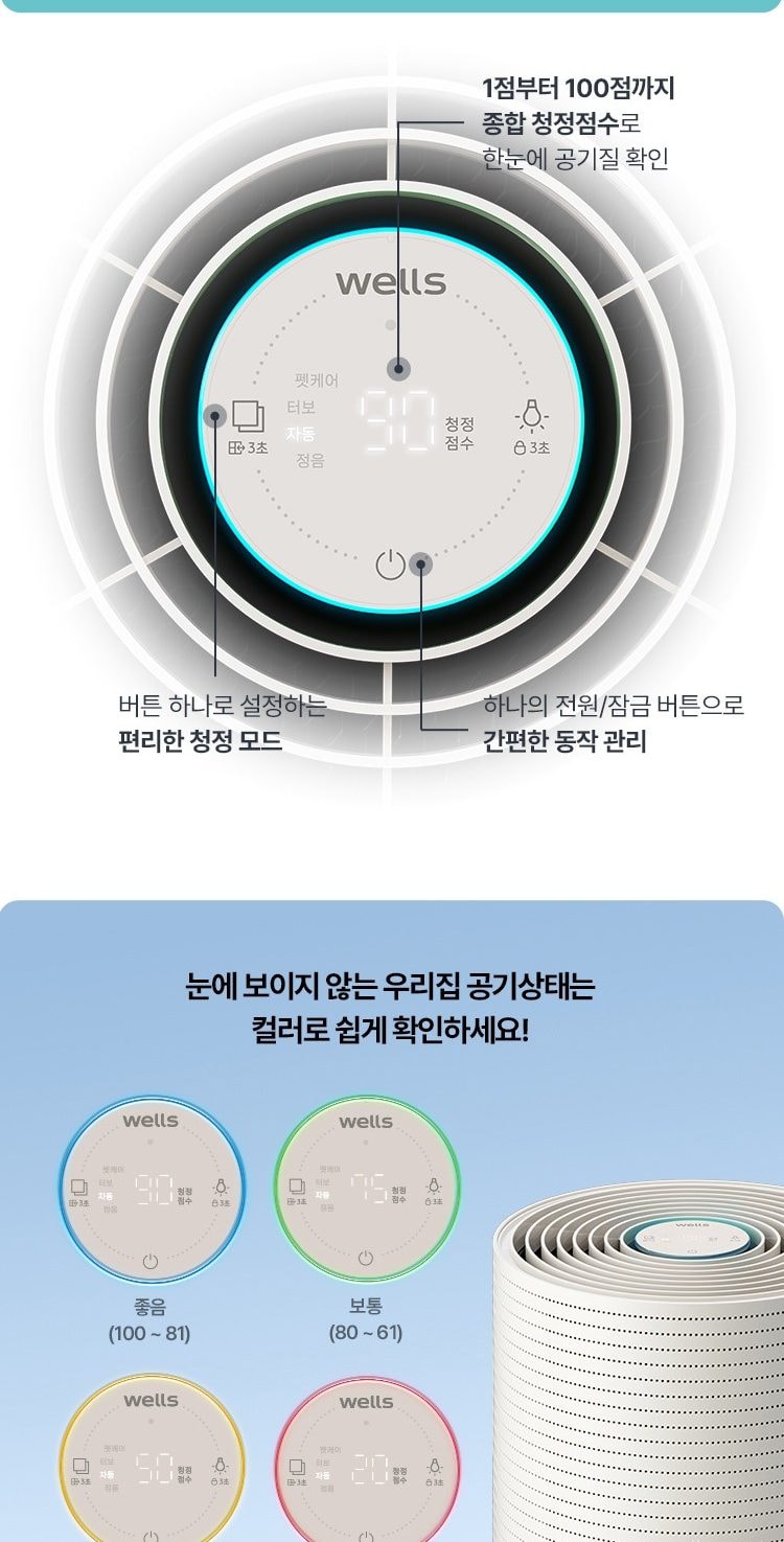 웰스 에어가든 Lite 공기청정기 85㎡(26평) 상세