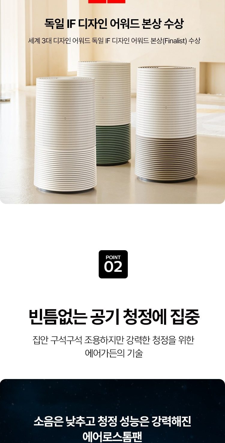 웰스 에어가든 Lite 공기청정기 85㎡(26평) 상세