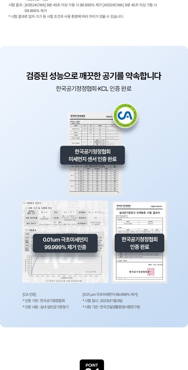 웰스 에어가든 Lite 공기청정기 85㎡(26평) 상세