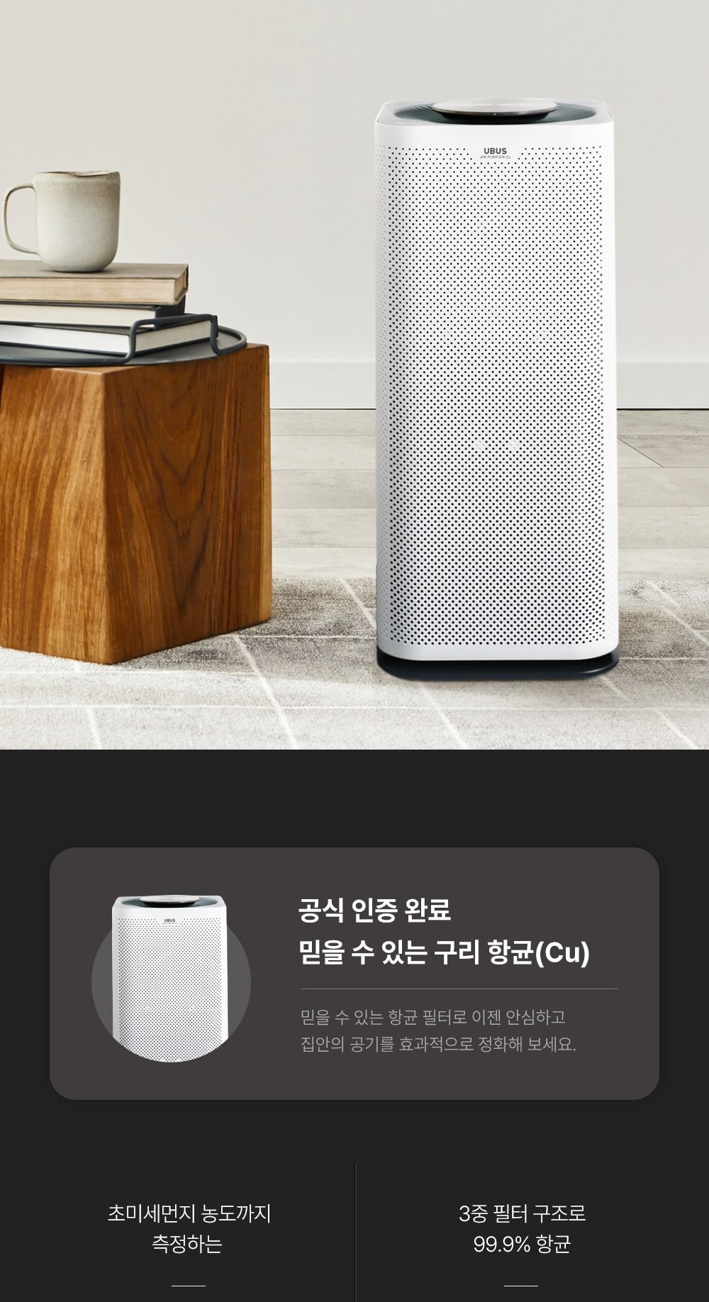 유버스 항균청정기 CU 상세
