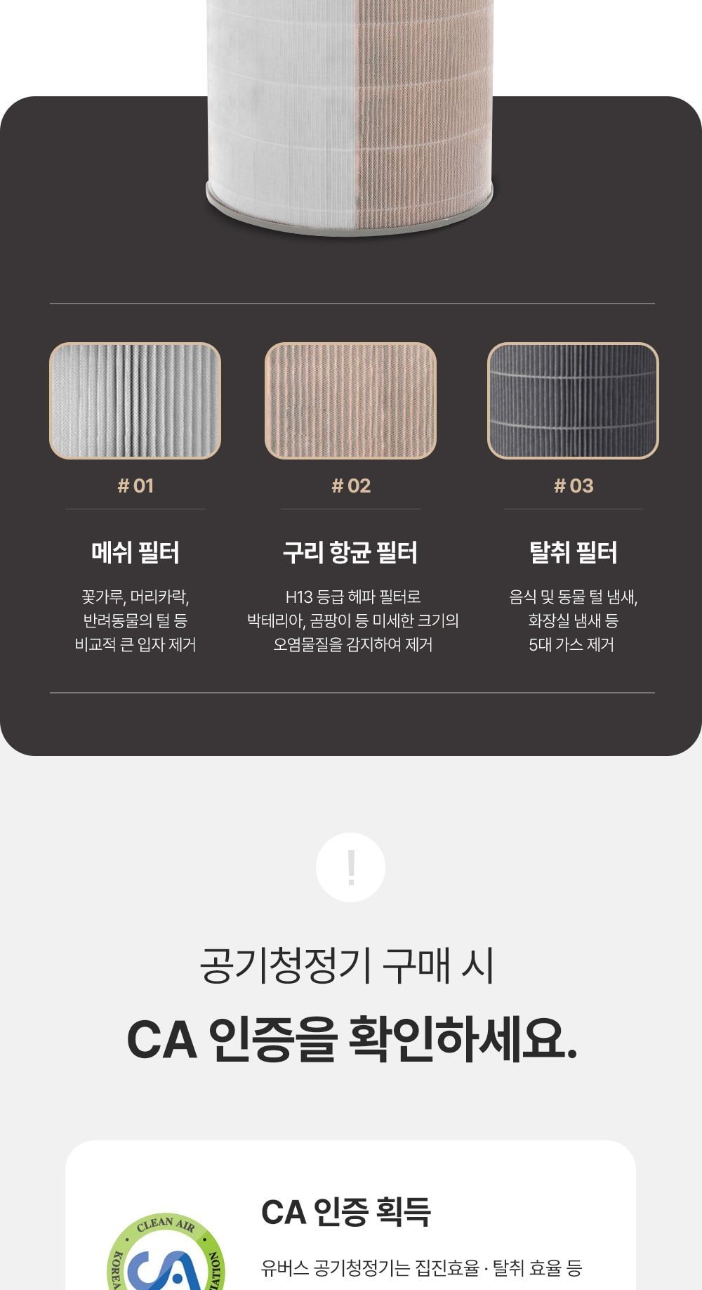 유버스 항균청정기 CU 상세