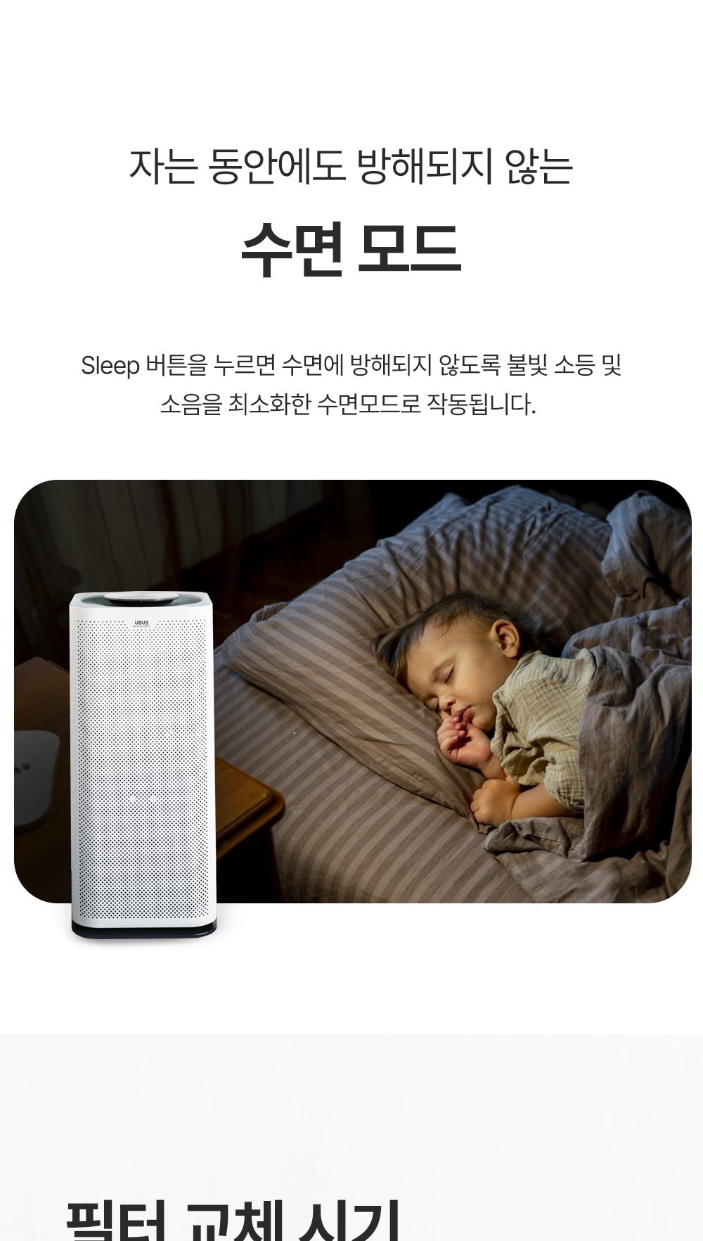 유버스 항균청정기 CU 상세