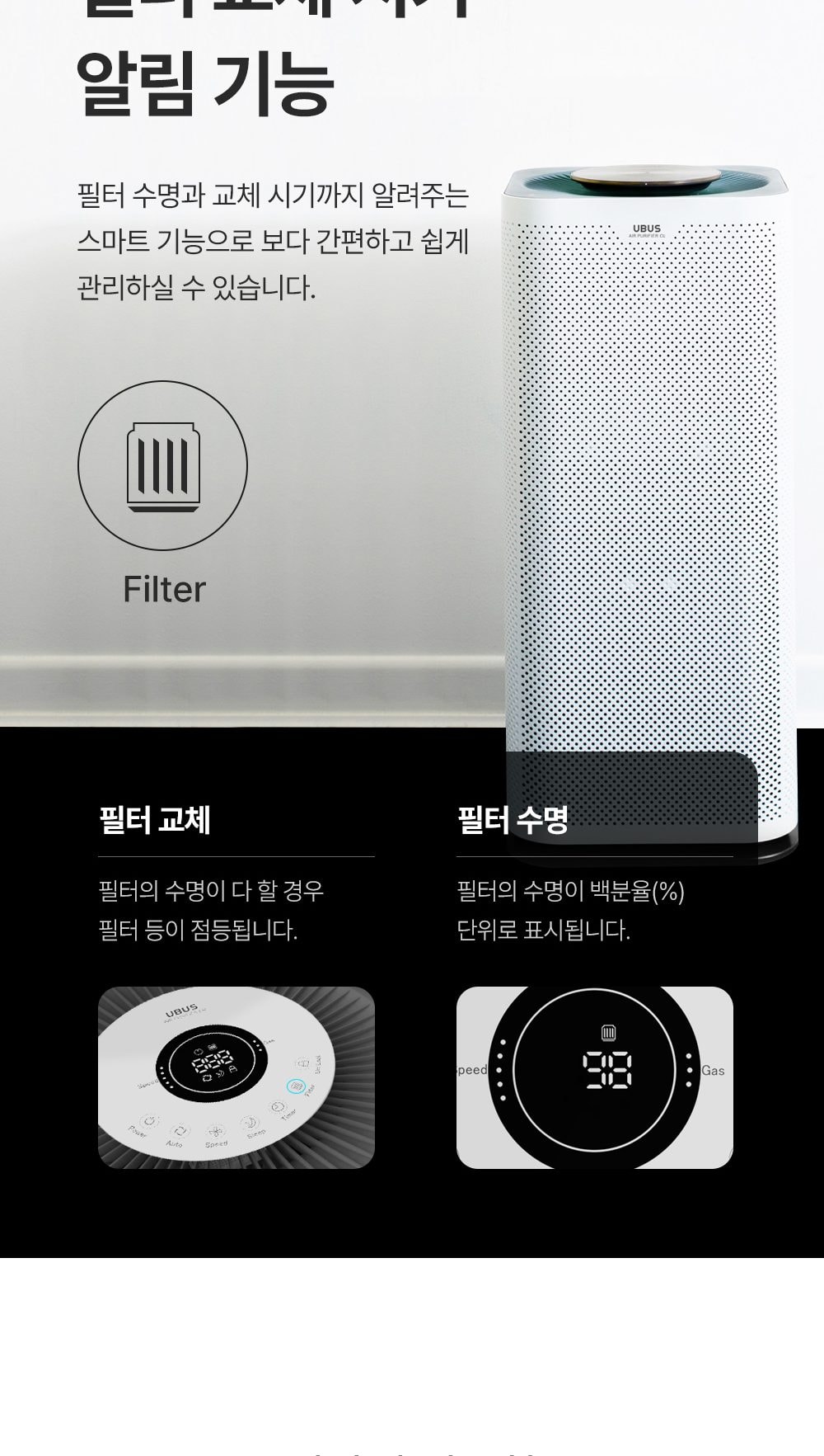 유버스 항균청정기 CU 상세