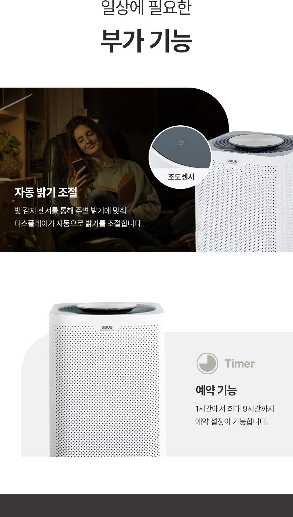 유버스 항균청정기 CU 상세
