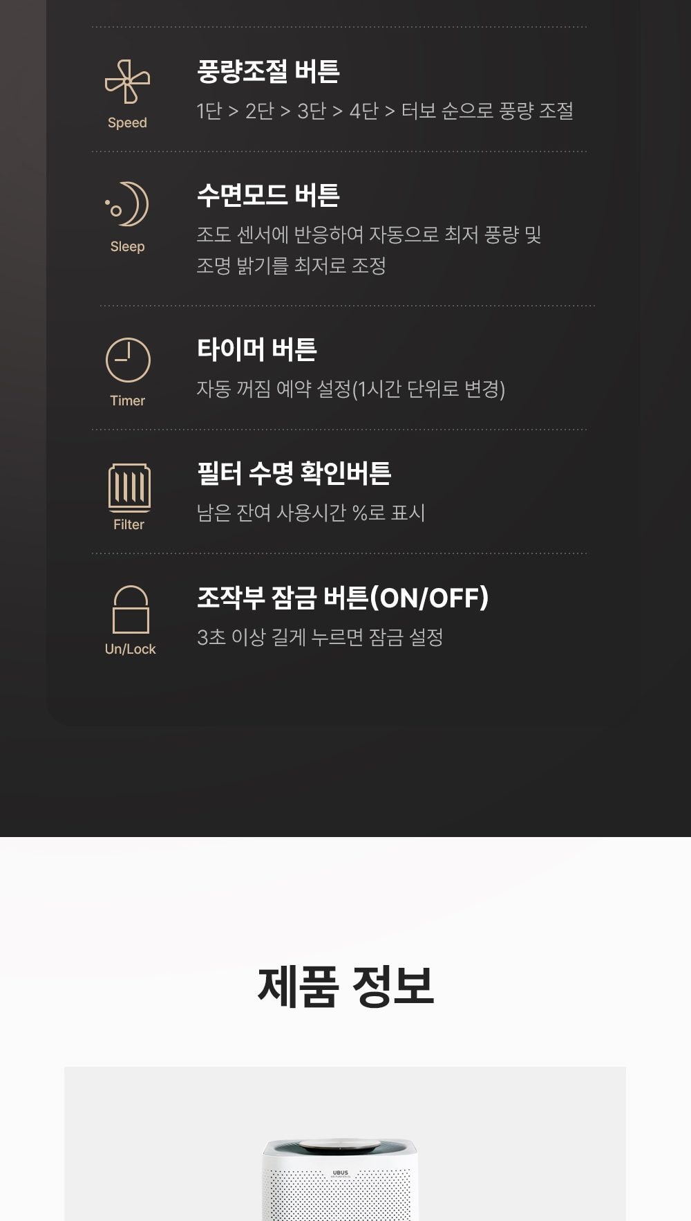 유버스 항균청정기 CU 상세