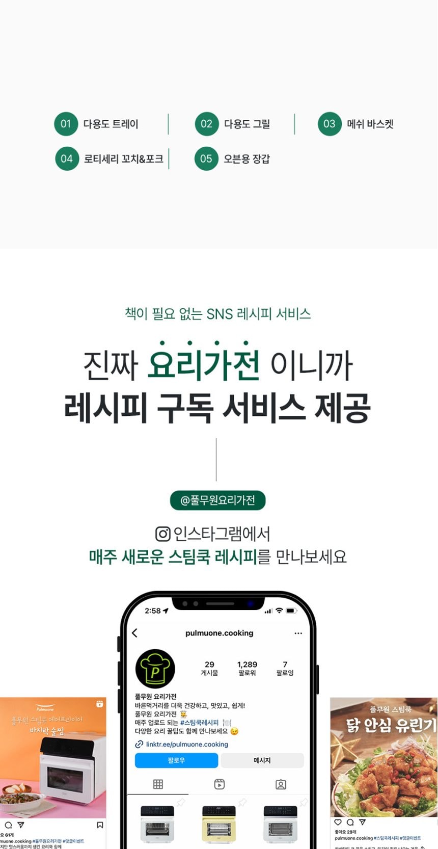 스팀쿡 마스터 듀얼스팀오븐 20L 상세