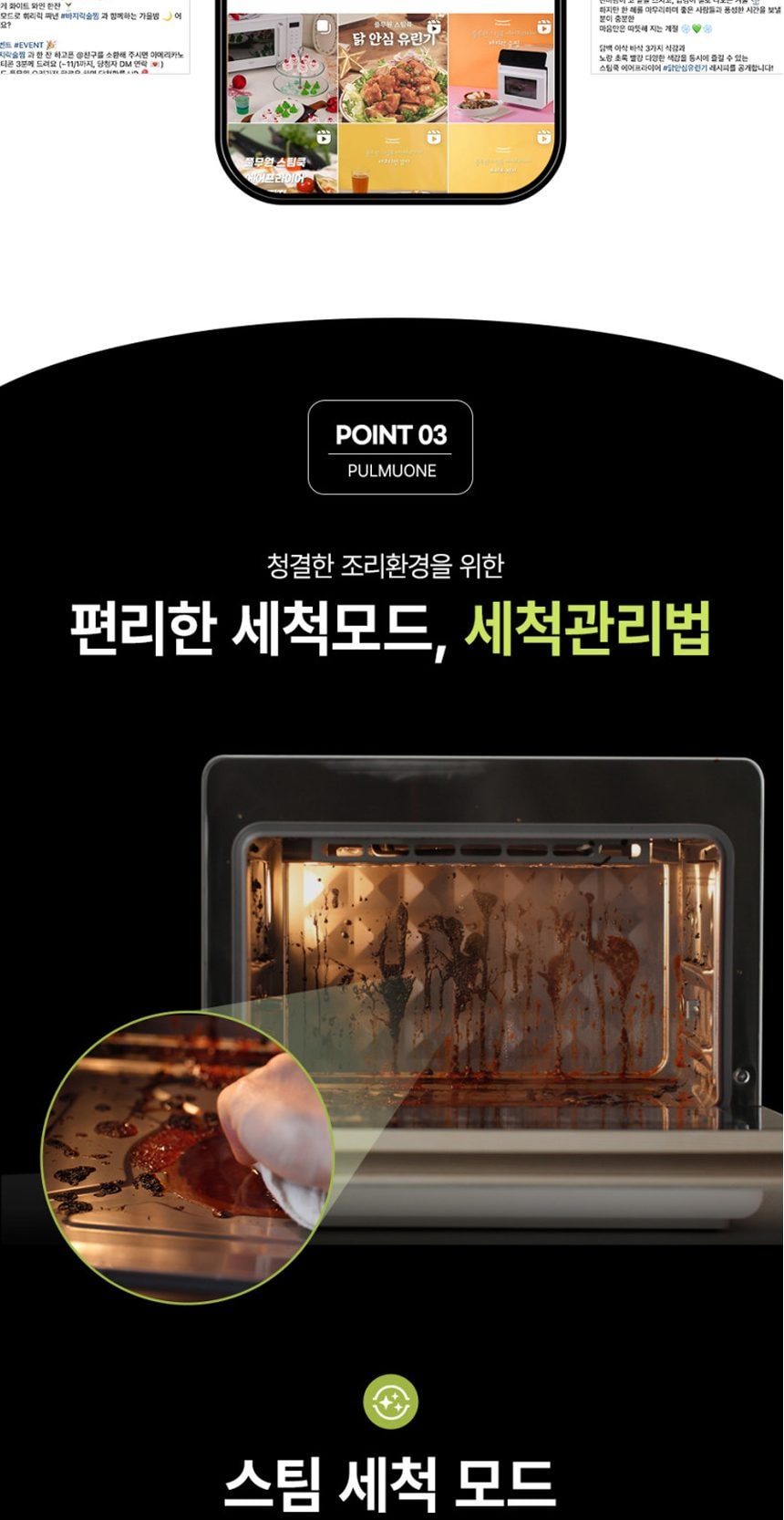 스팀쿡 마스터 듀얼스팀오븐 20L 상세