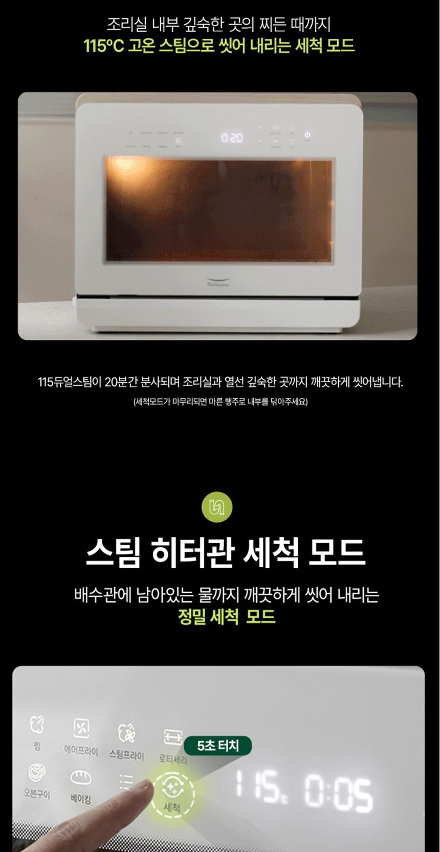 스팀쿡 마스터 듀얼스팀오븐 20L 상세