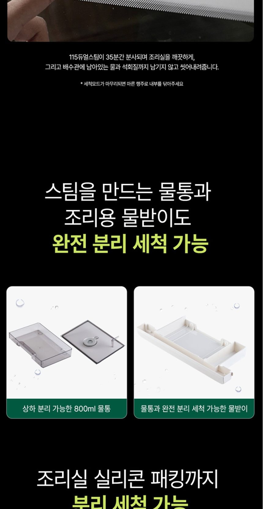 스팀쿡 마스터 듀얼스팀오븐 20L 상세