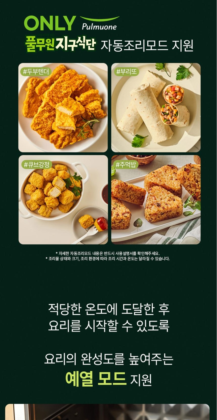 스팀쿡 마스터 듀얼스팀오븐 20L 상세