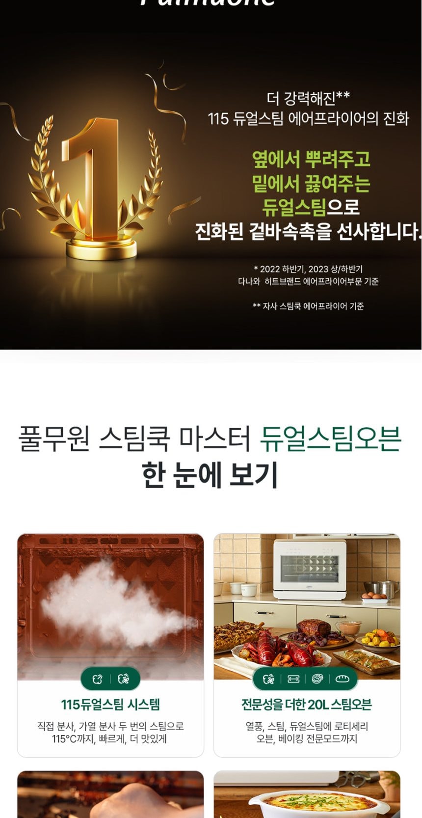 스팀쿡 마스터 듀얼스팀오븐 20L 상세